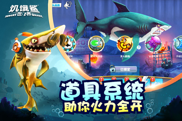 饥饿鲨：世界无限金币版游戏截图2