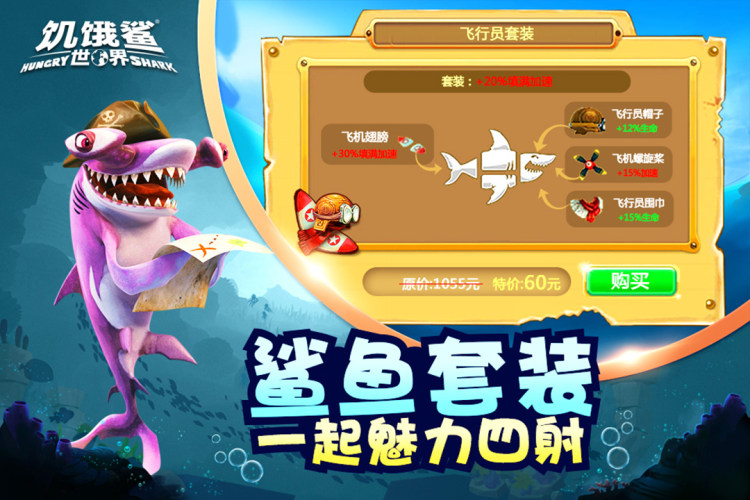 饥饿鲨：世界无限金币版游戏截图4