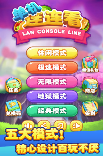 单机连连看中文版游戏截图3