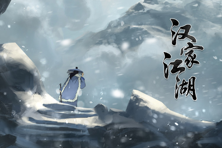 汉家江湖正式版游戏截图2