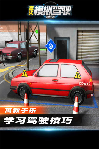 城市汽车真实模拟驾驶无限钻石版游戏截图1