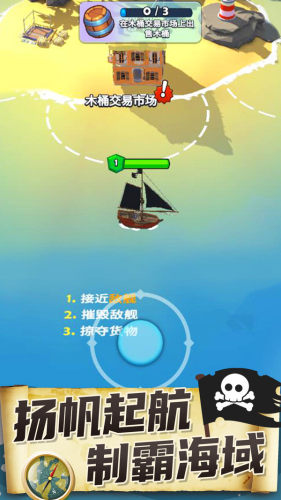 海盗突袭经典版游戏截图3