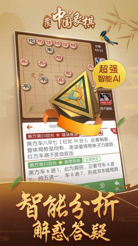 多乐中国象棋官网手机版游戏截图2