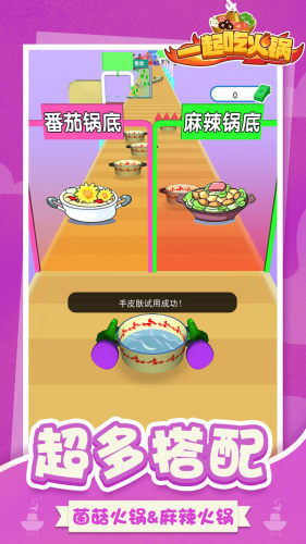 一起吃火锅手游官方正版游戏截图5
