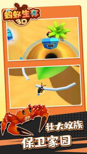 蚂蚁生存3D手游新版本游戏截图3