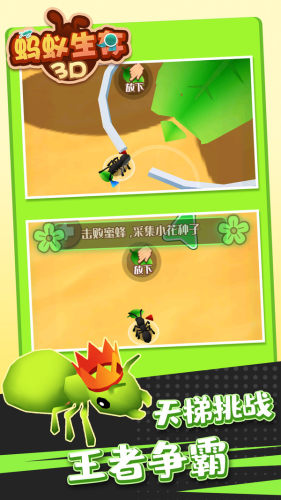 蚂蚁生存3D手游新版本游戏截图2