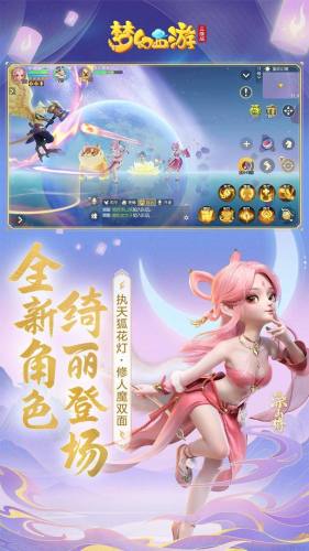 梦幻西游三维版官方版游戏截图5