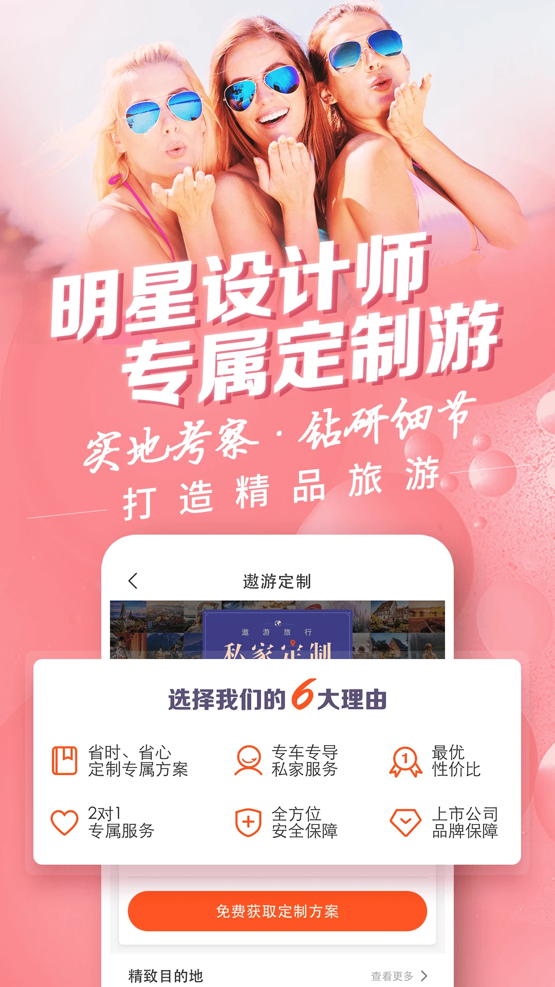中青旅遨游旅行app官方版图片1