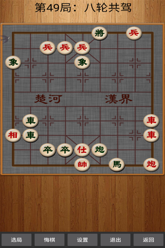 经典中国象棋九游版游戏截图2