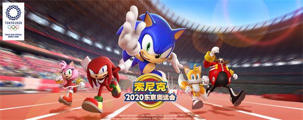 索尼克在2020东京奥运会内测免费完整版图片1