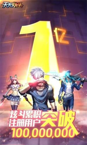 天天炫斗2023最新版游戏截图1