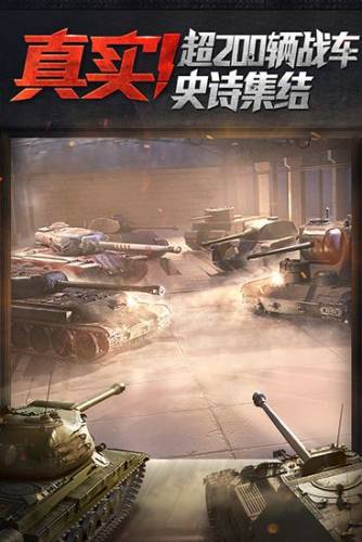 坦克世界闪击战2023最新版游戏截图4