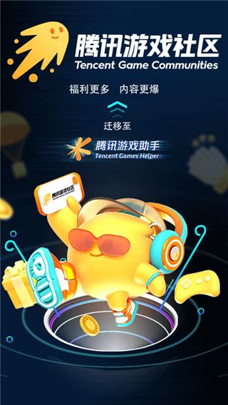 腾讯游戏助手app官方版图片1
