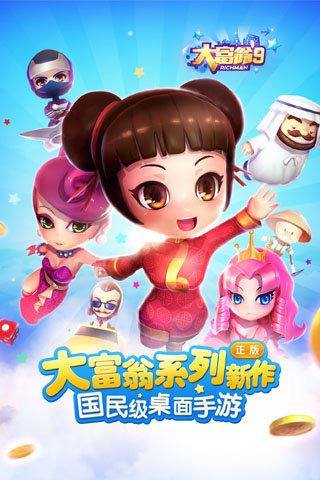大富翁9手机版中文版游戏截图5