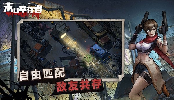 末日幸存者中文版游戏截图4