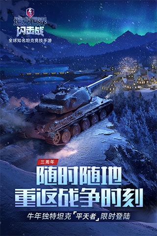 坦克世界闪击战亚服图片1