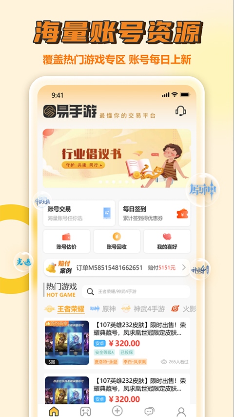 易手游app官方版图片1