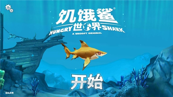 饥饿鲨世界国际服正版(Hungry Shark)图片1