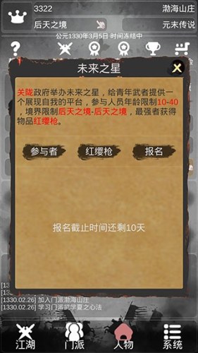 炙热江湖免广告版游戏截图3