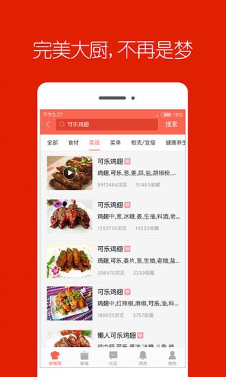 香哈菜谱app图片1