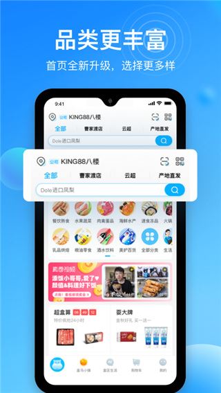 河马生鲜app(盒马)图片1