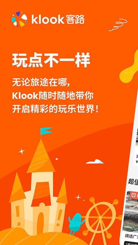 深圳客路旅行官方版app图片1