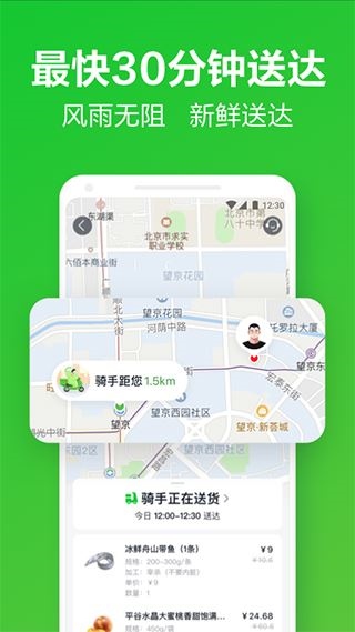 小象生鲜app(改名美团买菜)图片1