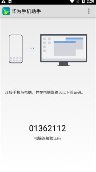 华为手机助手app最新版图片1