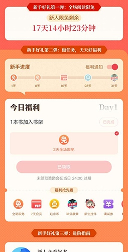 起点中文网App(起点读书)6