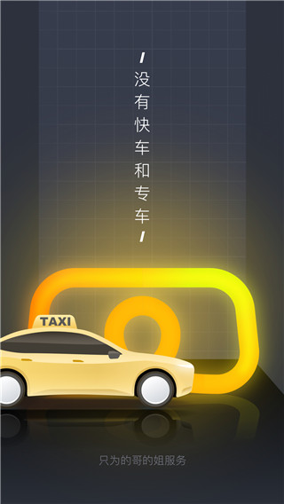嘀嗒出租车司机端苹果版图片1