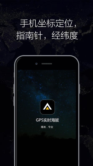 GPS实时海拔app图片1
