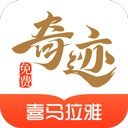奇迹文学app（奇迹免费小说）