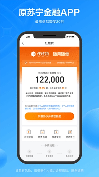 苏宁金融app(更名星图金融)图片1