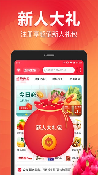 永辉超市送货上门app(永辉生活)图片1