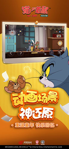 猫和老鼠腾讯版游戏截图5