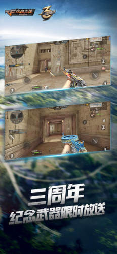 穿越火线：枪战王者正式版游戏截图4
