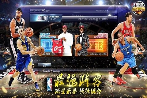 NBA范特西九游版游戏截图5