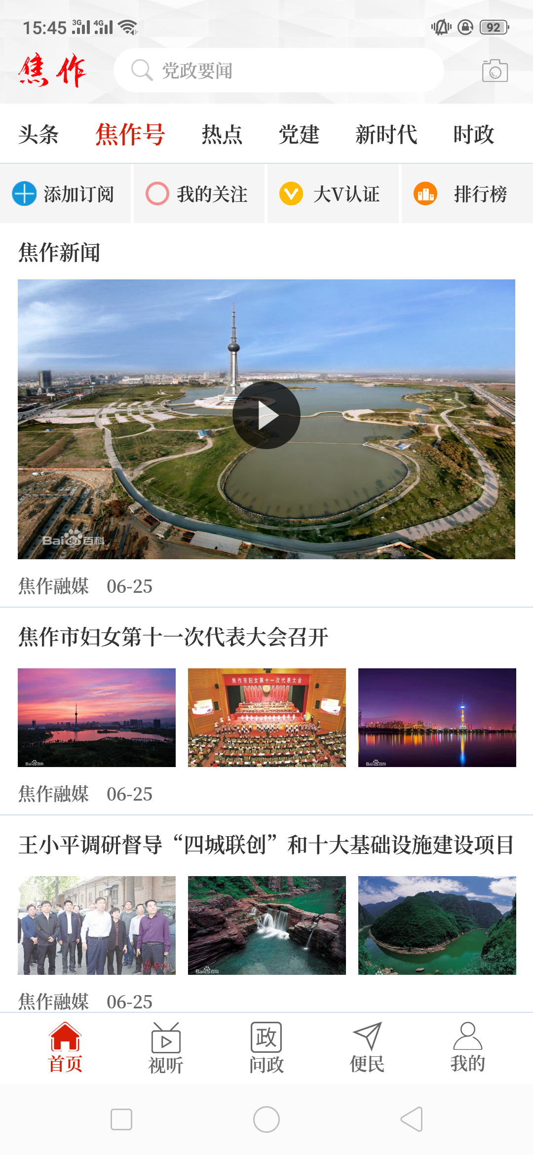 云上焦作图片1